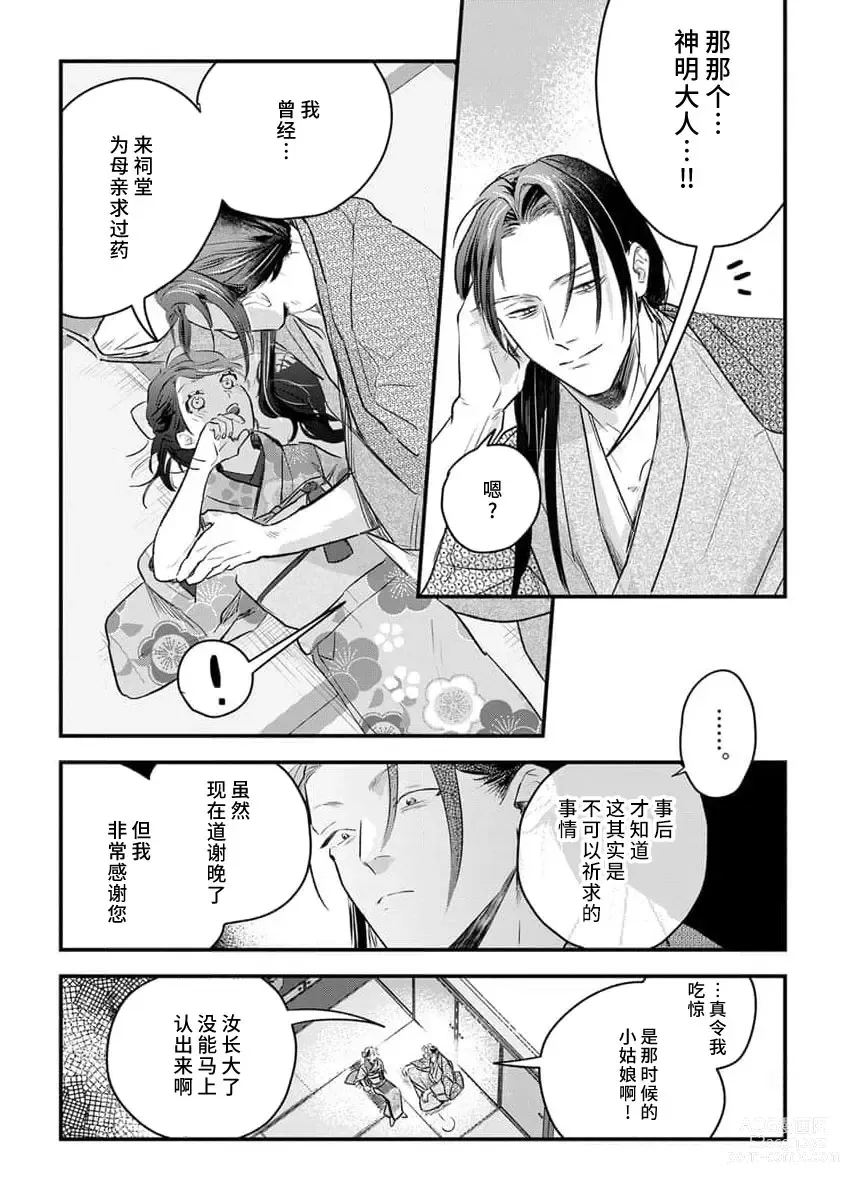 Page 44 of manga 祭品女孩波澜壮阔的丈夫育成故事 1-3