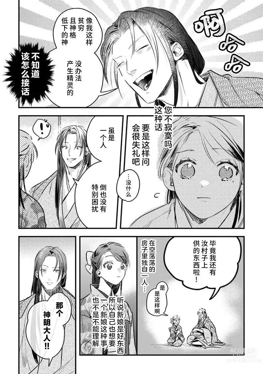 Page 47 of manga 祭品女孩波澜壮阔的丈夫育成故事 1-3