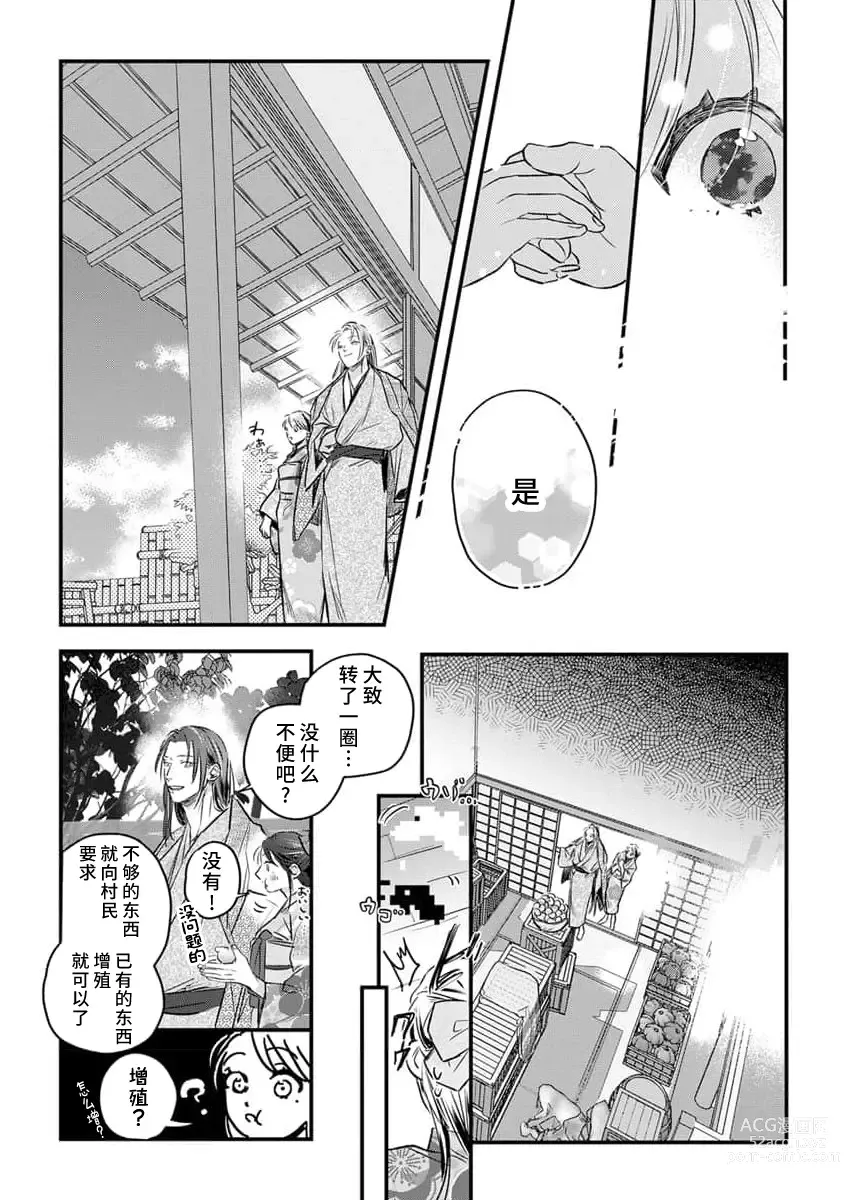 Page 49 of manga 祭品女孩波澜壮阔的丈夫育成故事 1-3