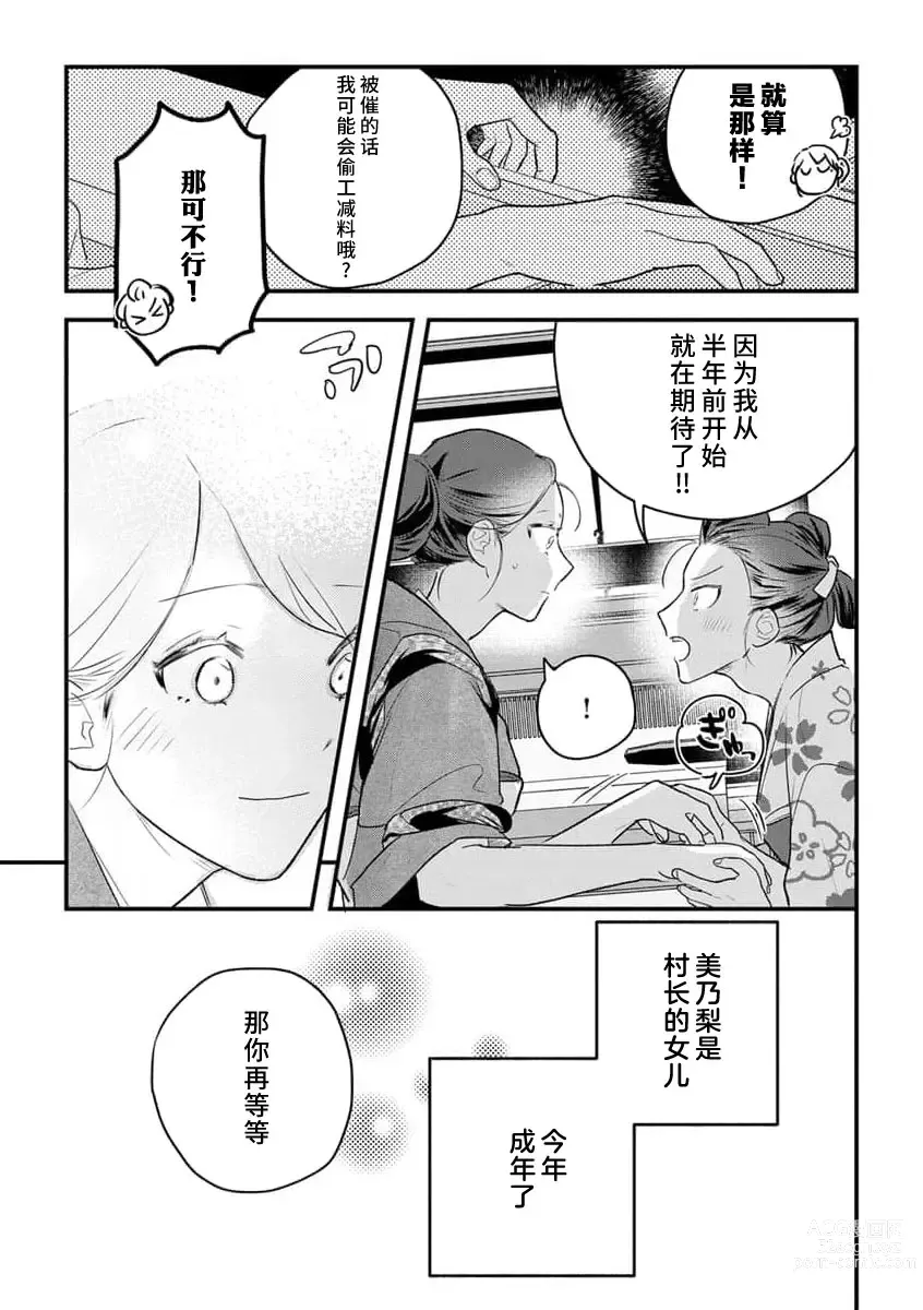 Page 6 of manga 祭品女孩波澜壮阔的丈夫育成故事 1-3