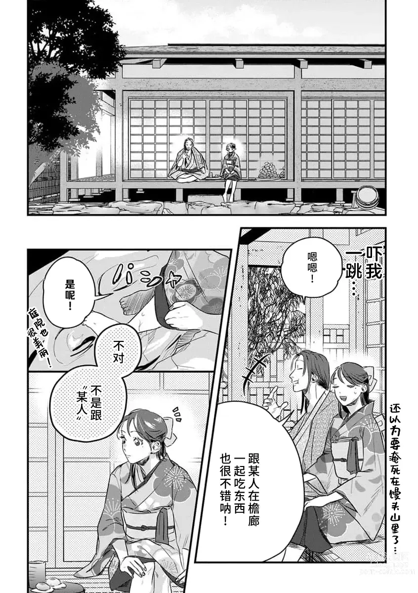 Page 51 of manga 祭品女孩波澜壮阔的丈夫育成故事 1-3