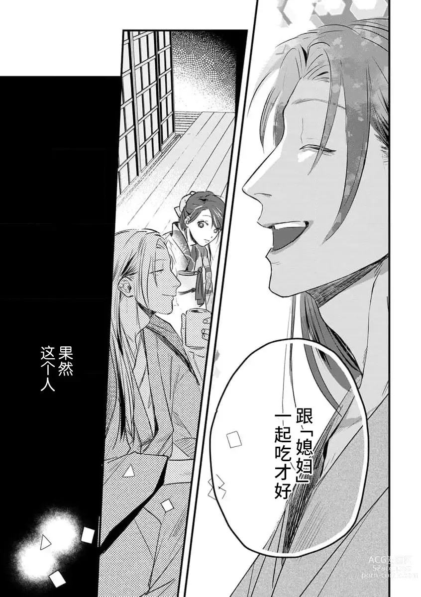 Page 52 of manga 祭品女孩波澜壮阔的丈夫育成故事 1-3