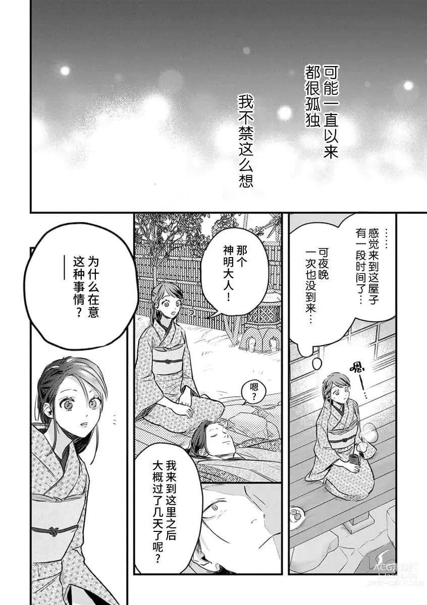 Page 53 of manga 祭品女孩波澜壮阔的丈夫育成故事 1-3