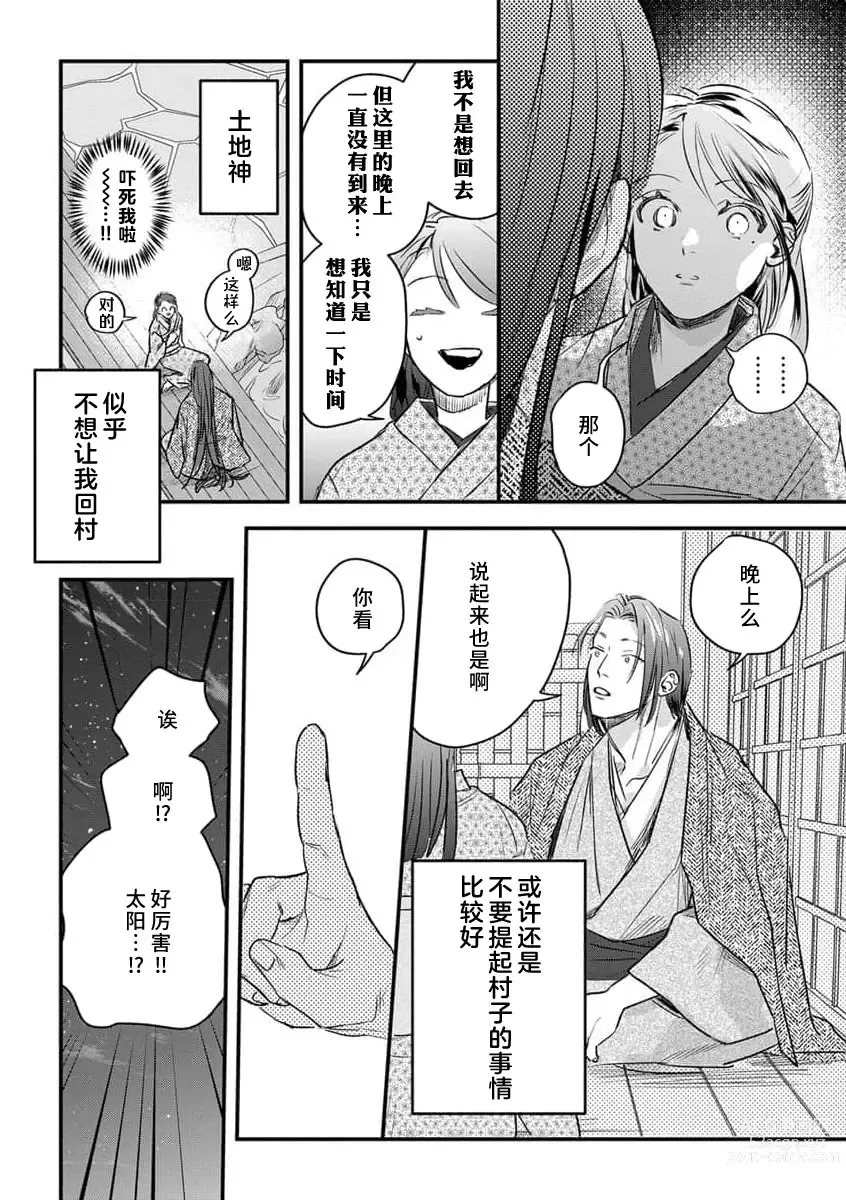 Page 55 of manga 祭品女孩波澜壮阔的丈夫育成故事 1-3