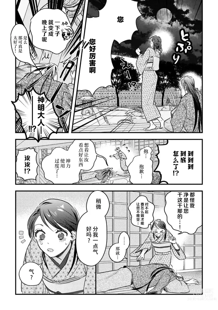 Page 56 of manga 祭品女孩波澜壮阔的丈夫育成故事 1-3