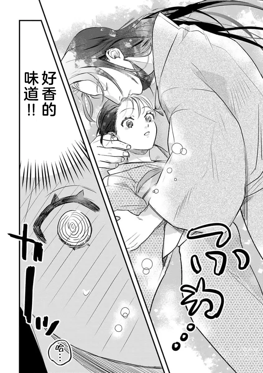 Page 57 of manga 祭品女孩波澜壮阔的丈夫育成故事 1-3