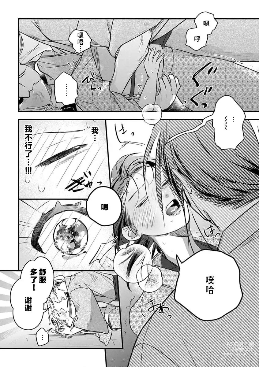 Page 59 of manga 祭品女孩波澜壮阔的丈夫育成故事 1-3