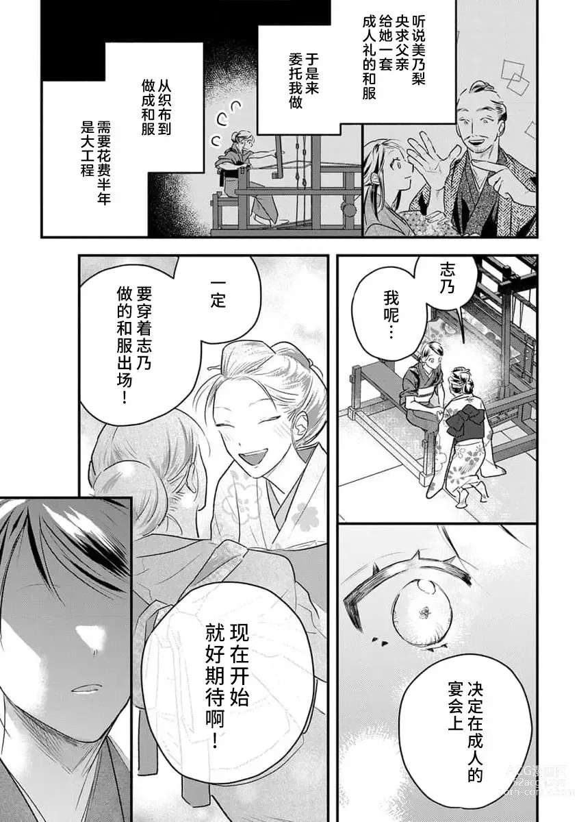 Page 7 of manga 祭品女孩波澜壮阔的丈夫育成故事 1-3