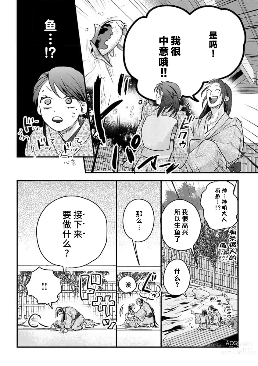 Page 63 of manga 祭品女孩波澜壮阔的丈夫育成故事 1-3