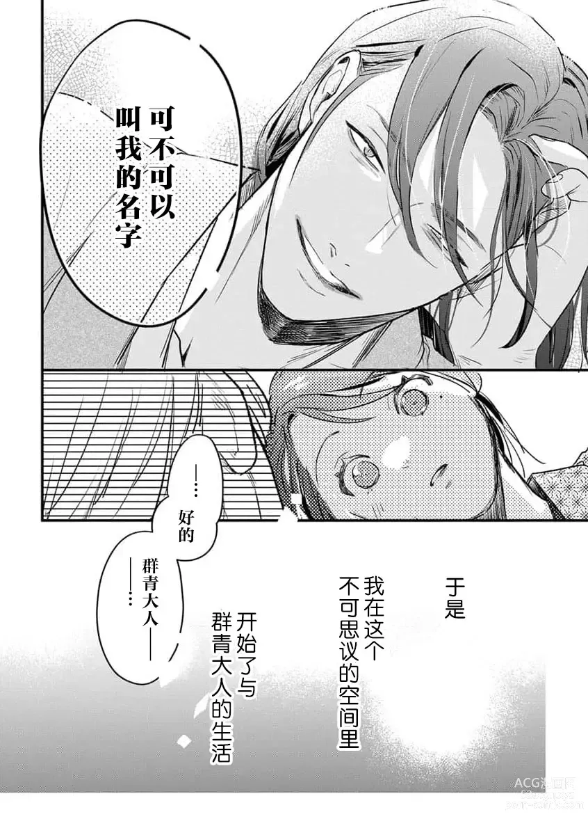 Page 65 of manga 祭品女孩波澜壮阔的丈夫育成故事 1-3