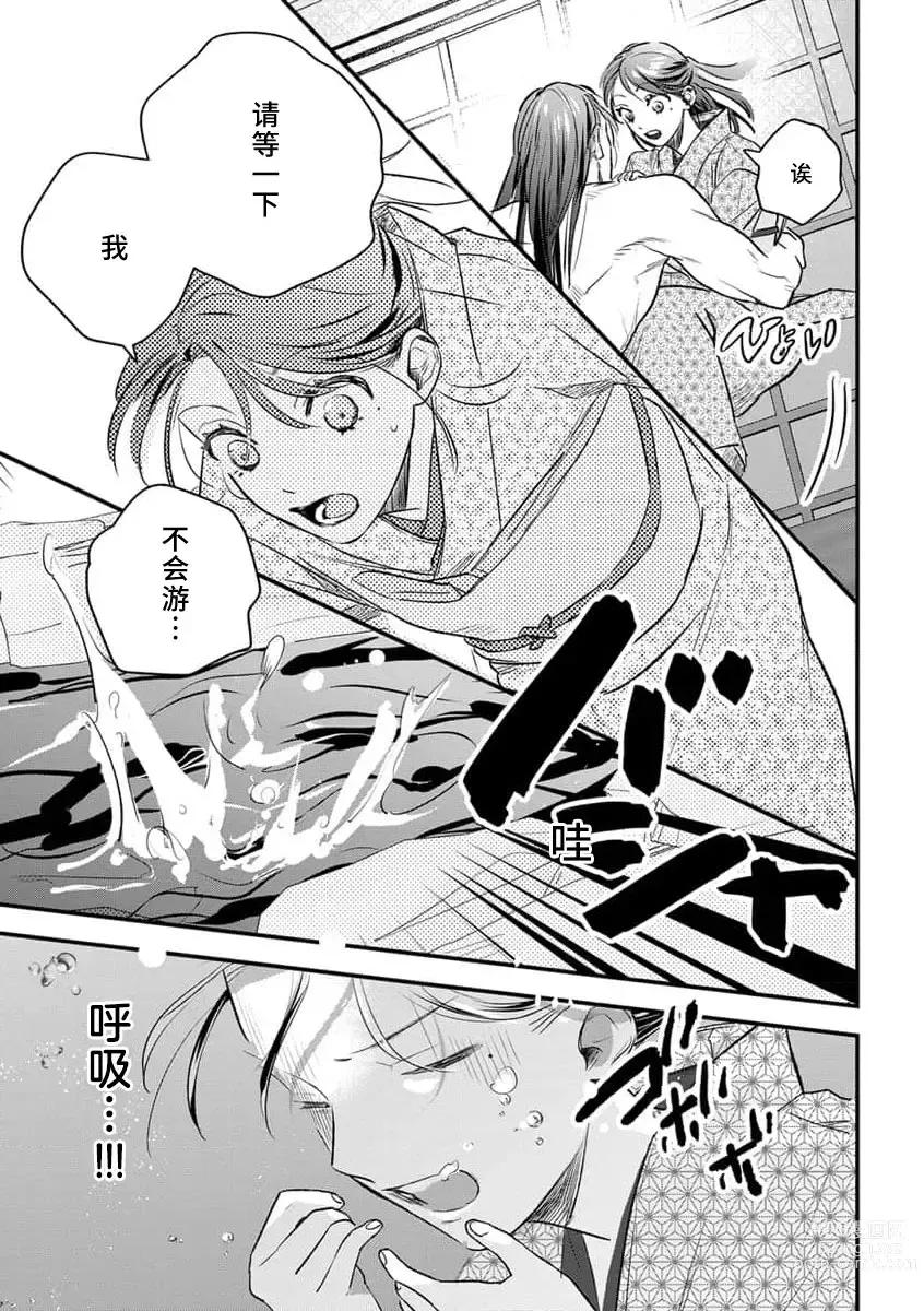 Page 68 of manga 祭品女孩波澜壮阔的丈夫育成故事 1-3