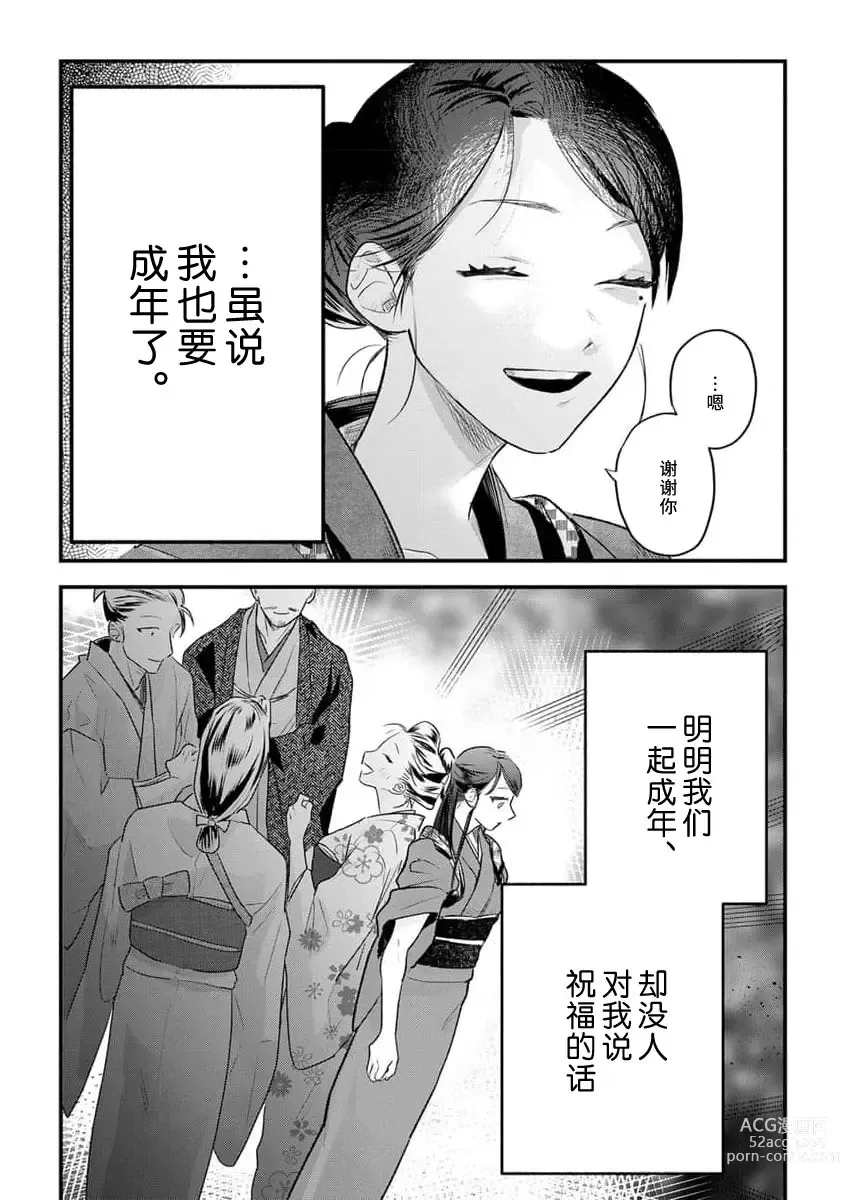 Page 8 of manga 祭品女孩波澜壮阔的丈夫育成故事 1-3