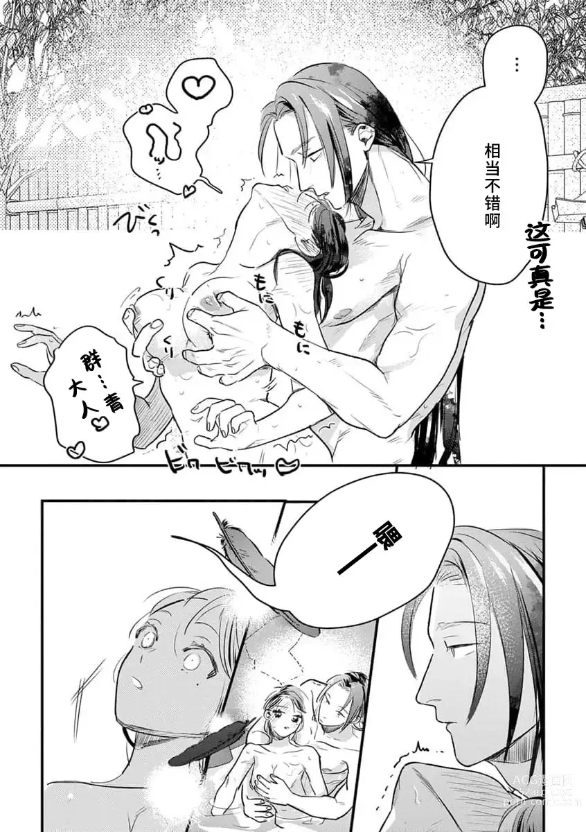 Page 73 of manga 祭品女孩波澜壮阔的丈夫育成故事 1-3