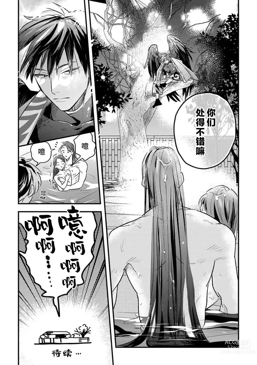 Page 74 of manga 祭品女孩波澜壮阔的丈夫育成故事 1-3