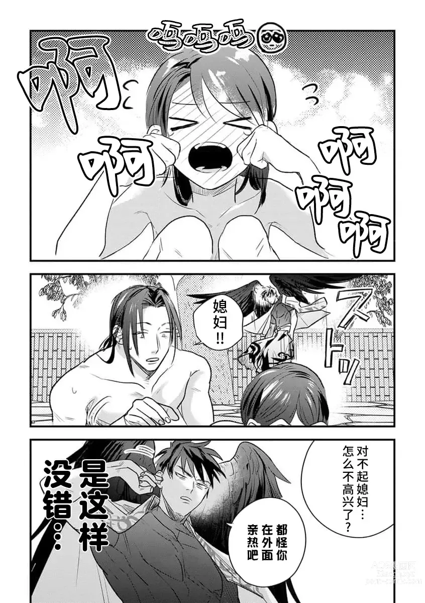 Page 78 of manga 祭品女孩波澜壮阔的丈夫育成故事 1-3