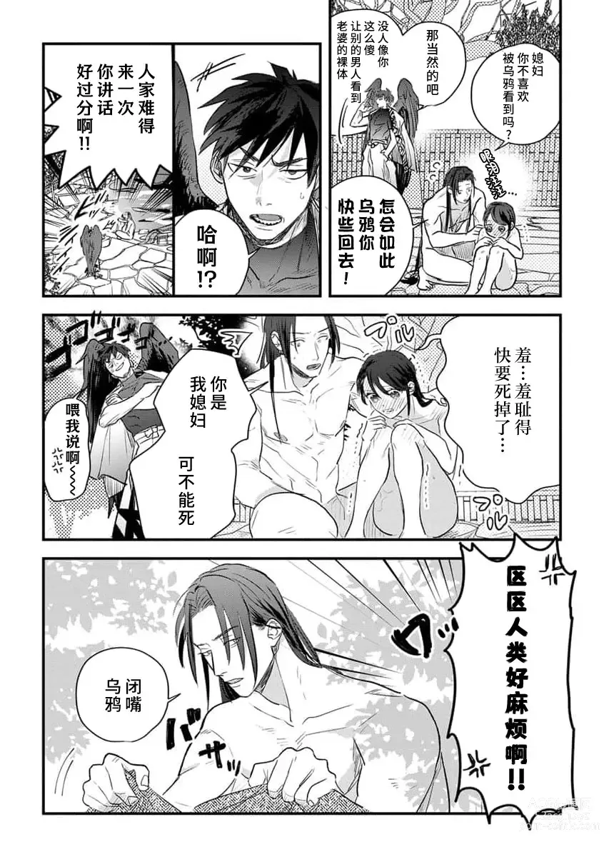 Page 79 of manga 祭品女孩波澜壮阔的丈夫育成故事 1-3