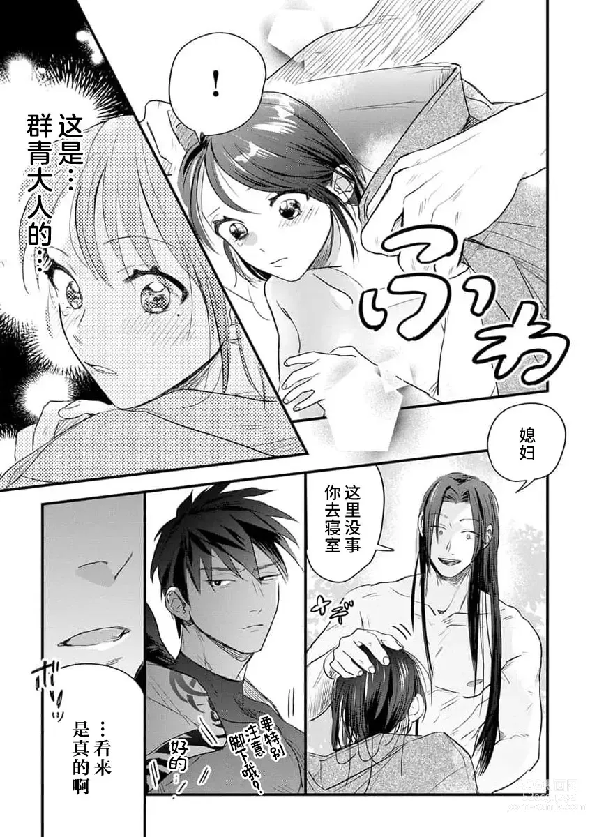 Page 80 of manga 祭品女孩波澜壮阔的丈夫育成故事 1-3