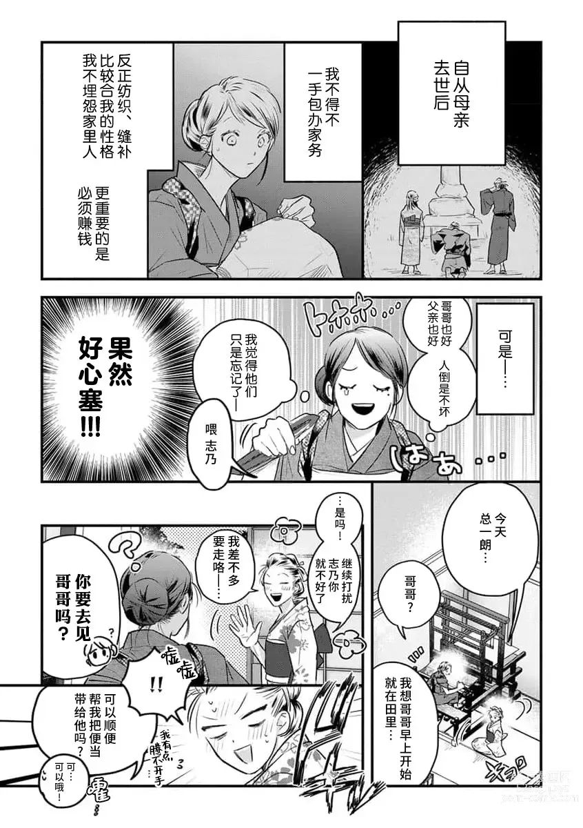 Page 9 of manga 祭品女孩波澜壮阔的丈夫育成故事 1-3