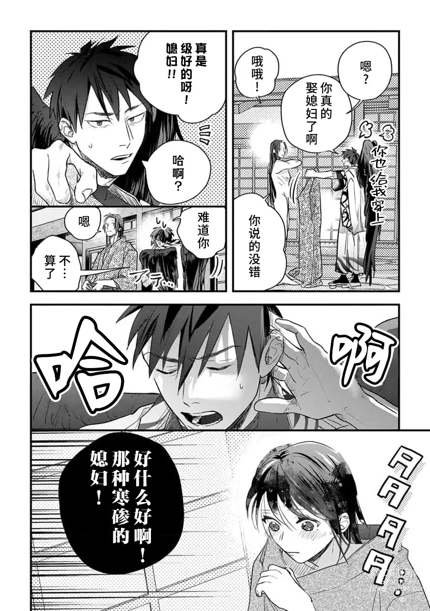 Page 81 of manga 祭品女孩波澜壮阔的丈夫育成故事 1-3