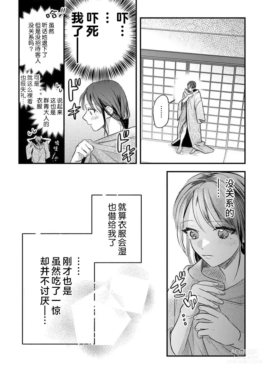 Page 82 of manga 祭品女孩波澜壮阔的丈夫育成故事 1-3