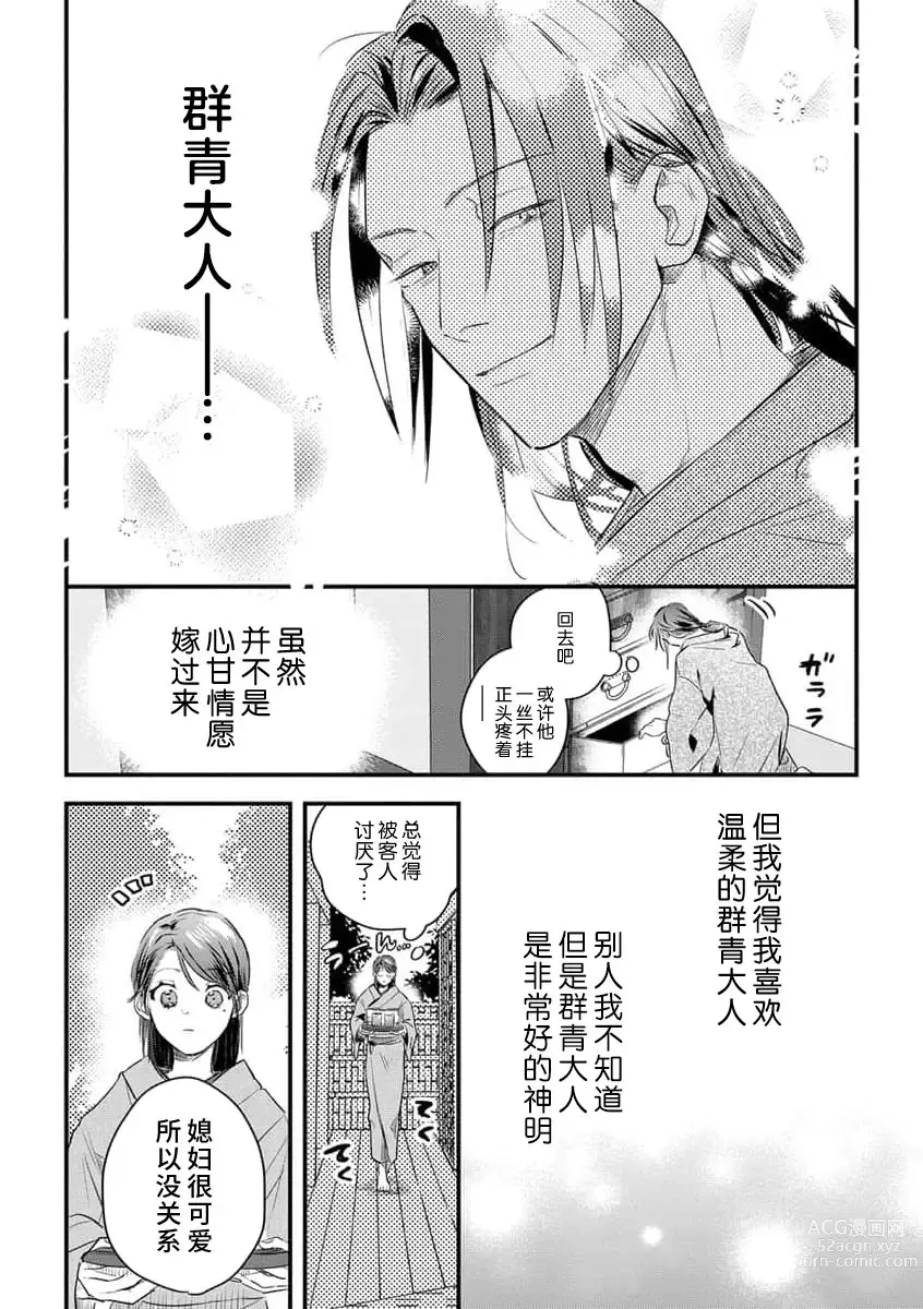 Page 83 of manga 祭品女孩波澜壮阔的丈夫育成故事 1-3