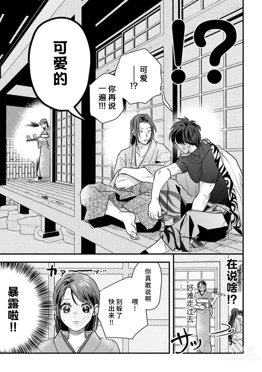 Page 84 of manga 祭品女孩波澜壮阔的丈夫育成故事 1-3