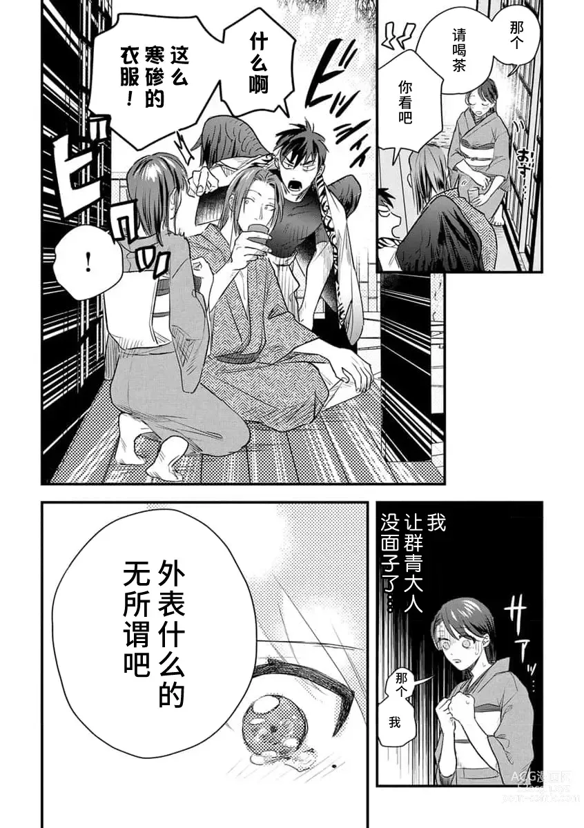 Page 85 of manga 祭品女孩波澜壮阔的丈夫育成故事 1-3