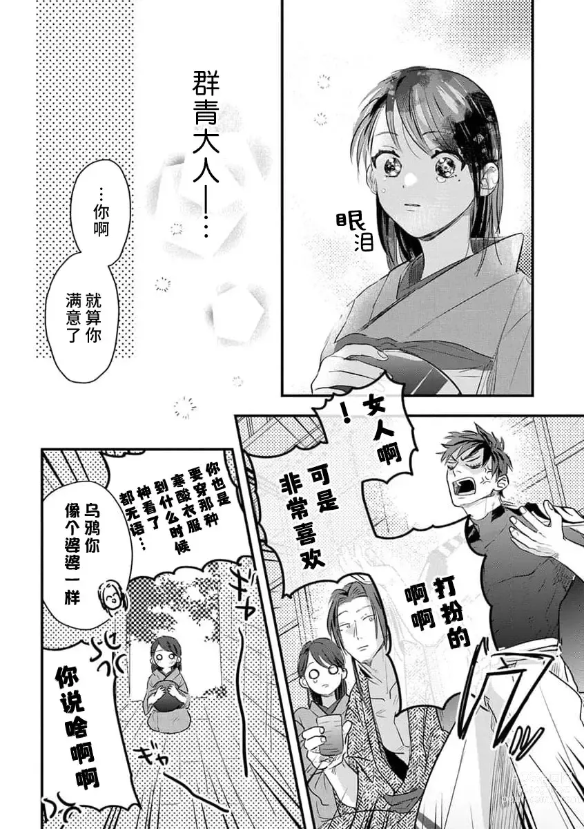 Page 87 of manga 祭品女孩波澜壮阔的丈夫育成故事 1-3