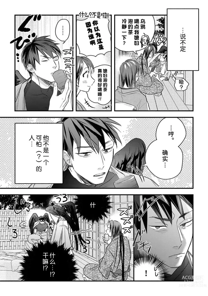 Page 88 of manga 祭品女孩波澜壮阔的丈夫育成故事 1-3