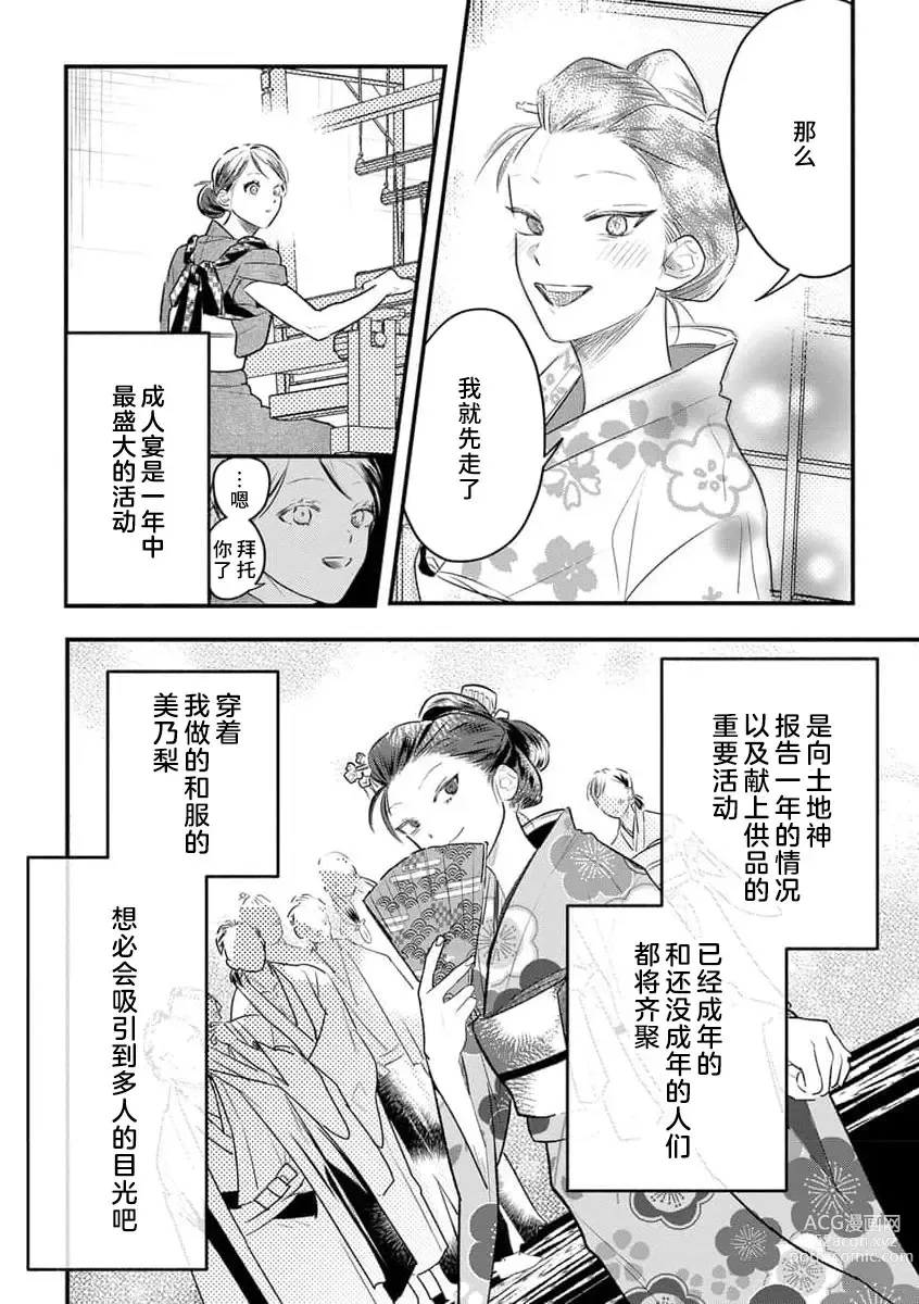 Page 10 of manga 祭品女孩波澜壮阔的丈夫育成故事 1-3