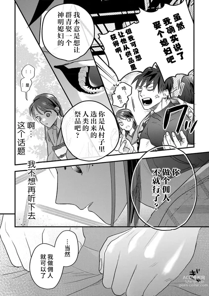 Page 93 of manga 祭品女孩波澜壮阔的丈夫育成故事 1-3