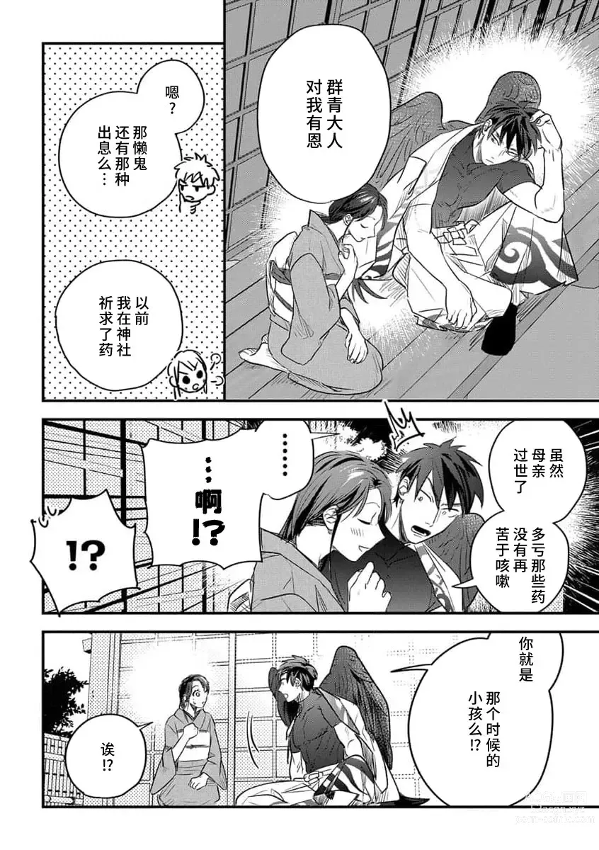 Page 94 of manga 祭品女孩波澜壮阔的丈夫育成故事 1-3