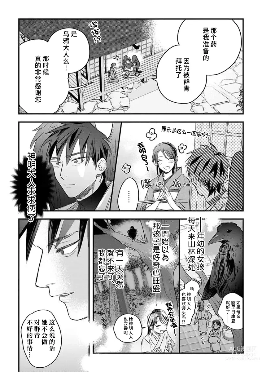 Page 95 of manga 祭品女孩波澜壮阔的丈夫育成故事 1-3