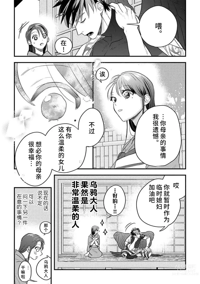 Page 96 of manga 祭品女孩波澜壮阔的丈夫育成故事 1-3