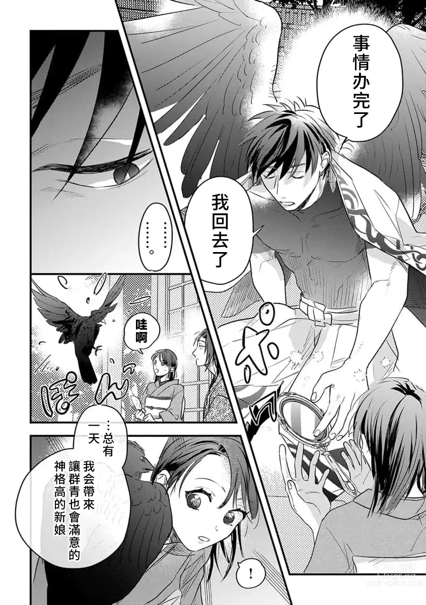 Page 99 of manga 祭品女孩波澜壮阔的丈夫育成故事 1-3