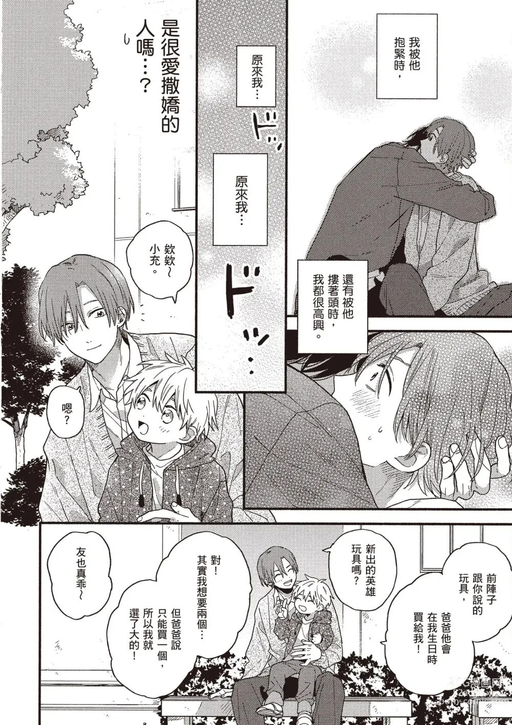 Page 110 of manga 初戀陪玩大哥哥