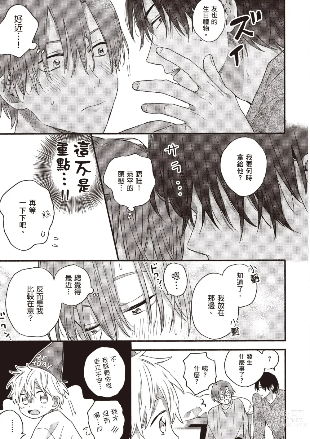 Page 119 of manga 初戀陪玩大哥哥