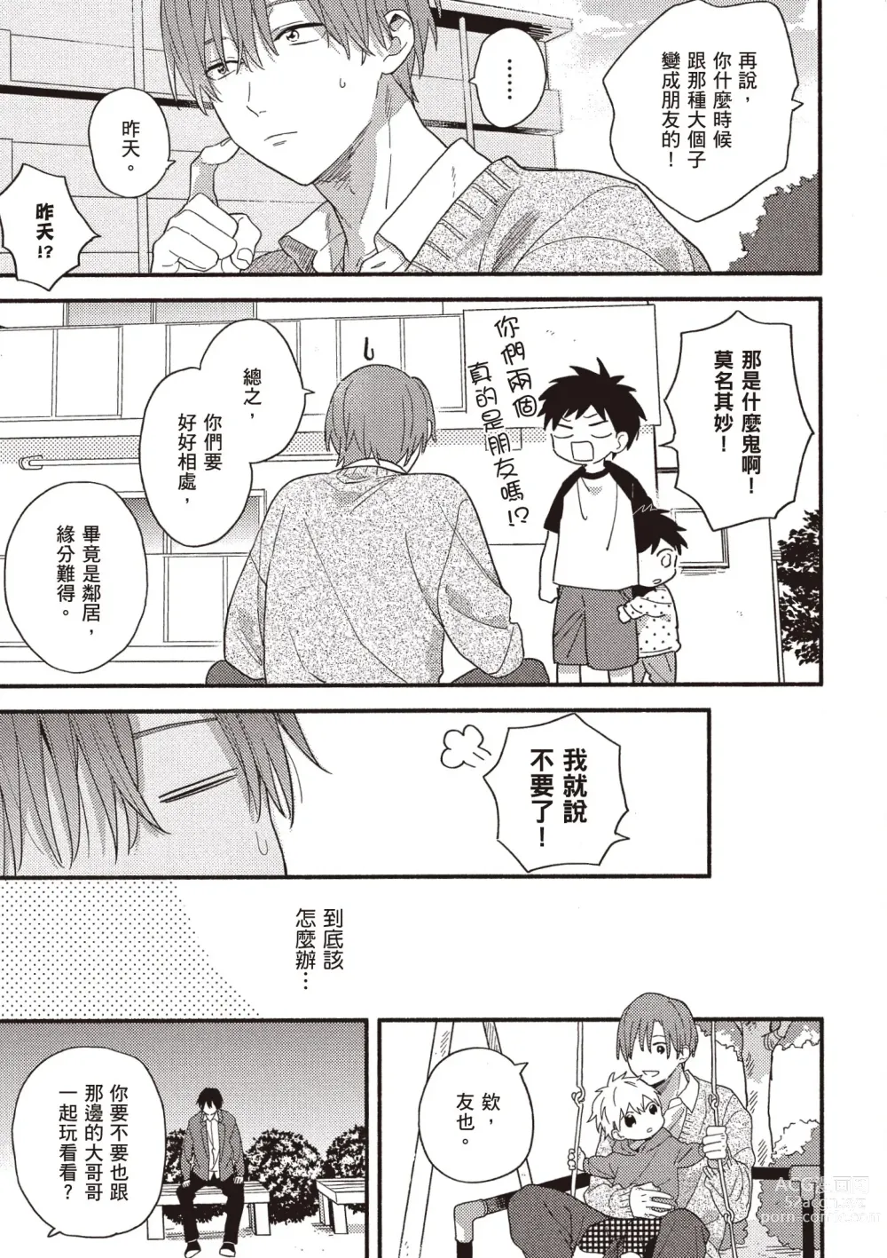 Page 15 of manga 初戀陪玩大哥哥