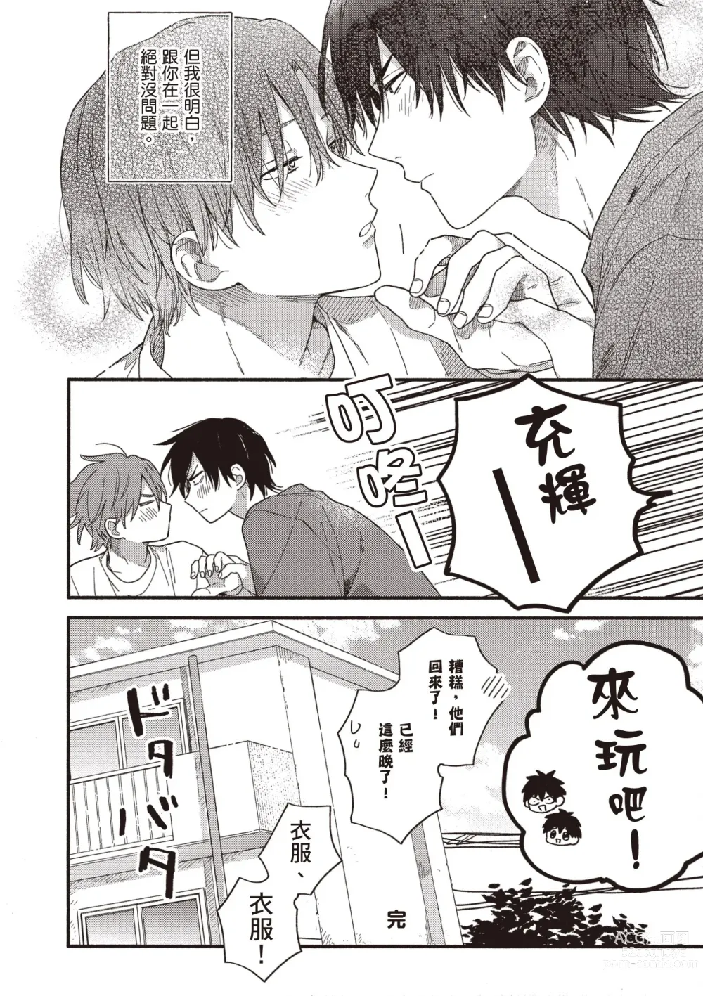 Page 170 of manga 初戀陪玩大哥哥