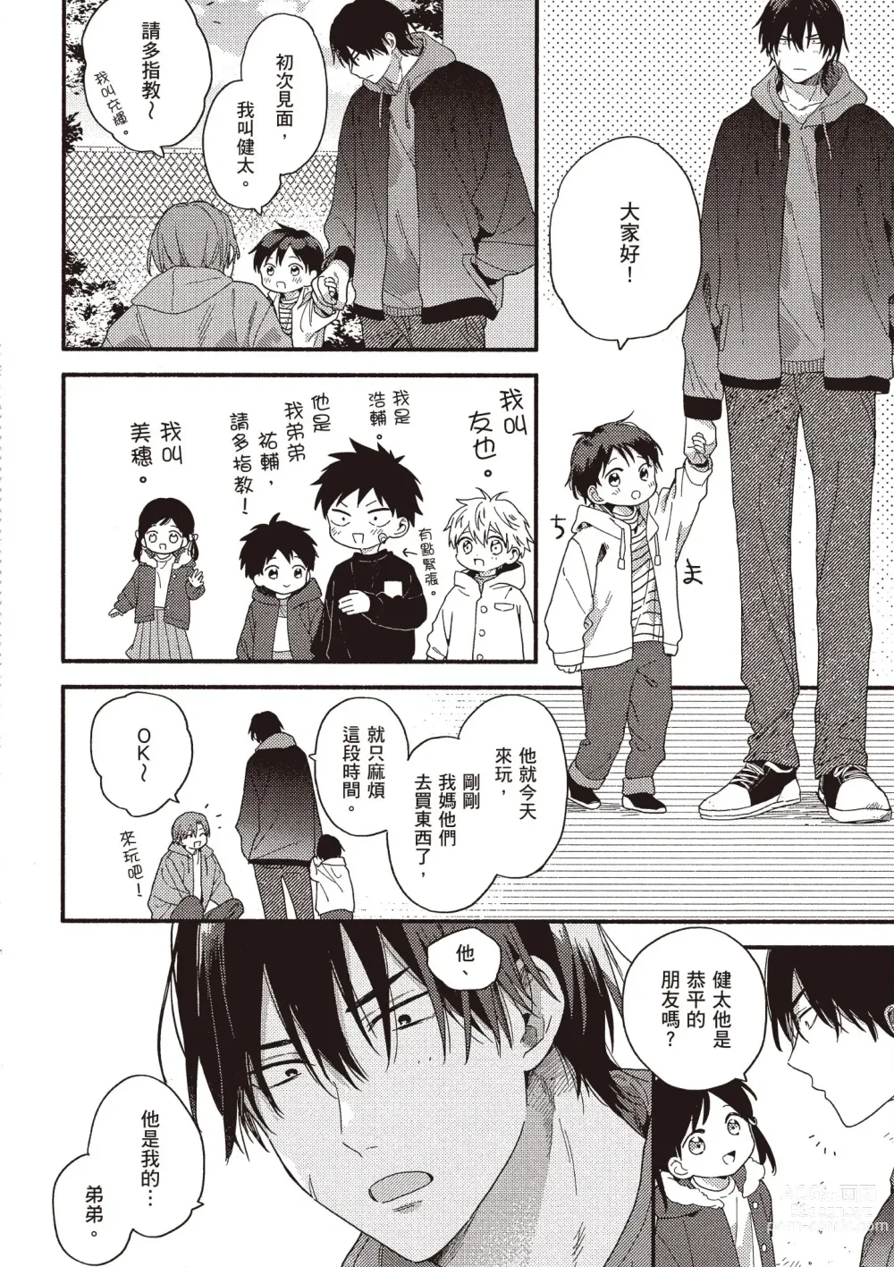 Page 174 of manga 初戀陪玩大哥哥