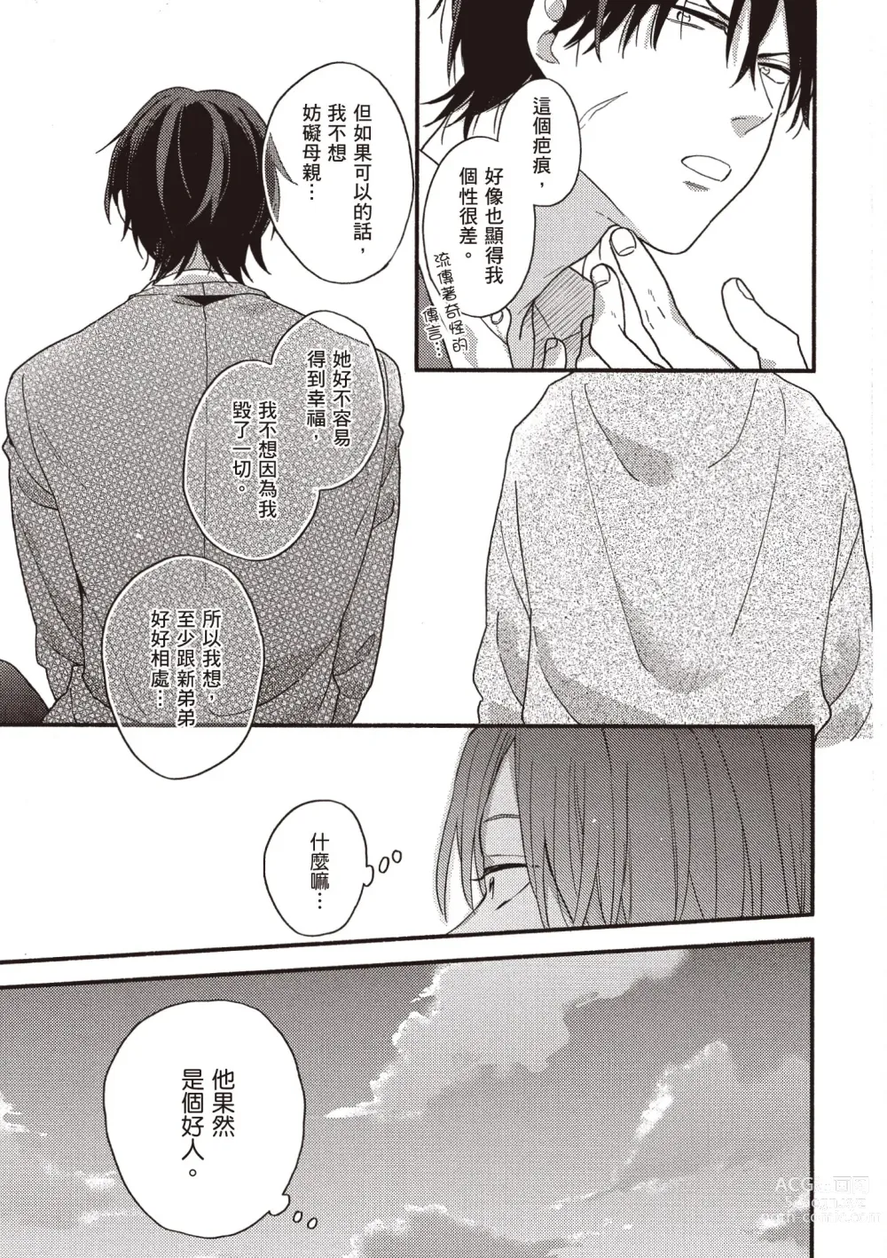 Page 19 of manga 初戀陪玩大哥哥