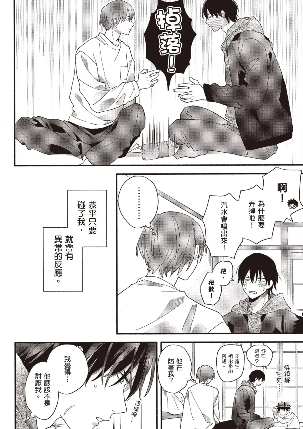 Page 38 of manga 初戀陪玩大哥哥