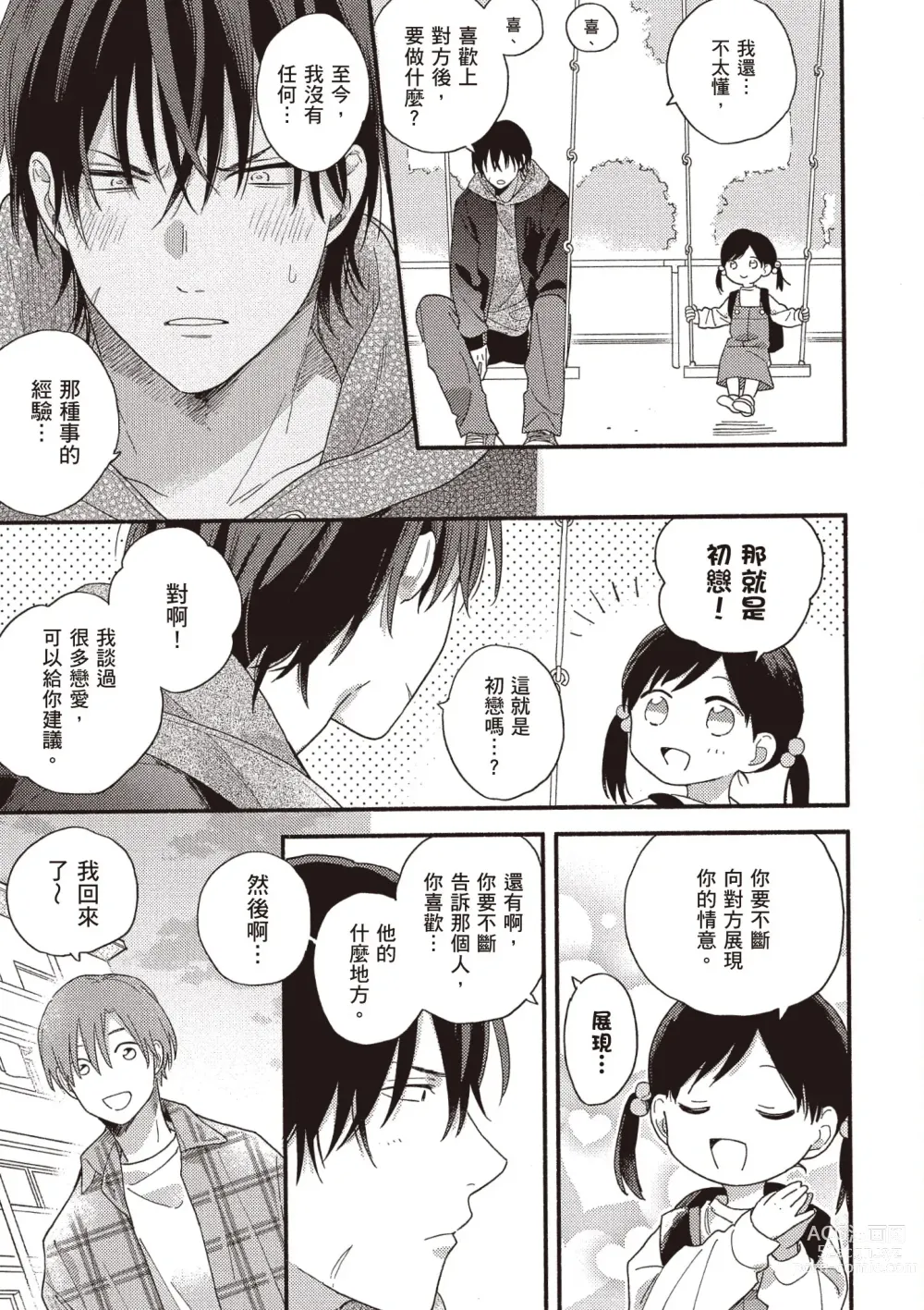 Page 45 of manga 初戀陪玩大哥哥