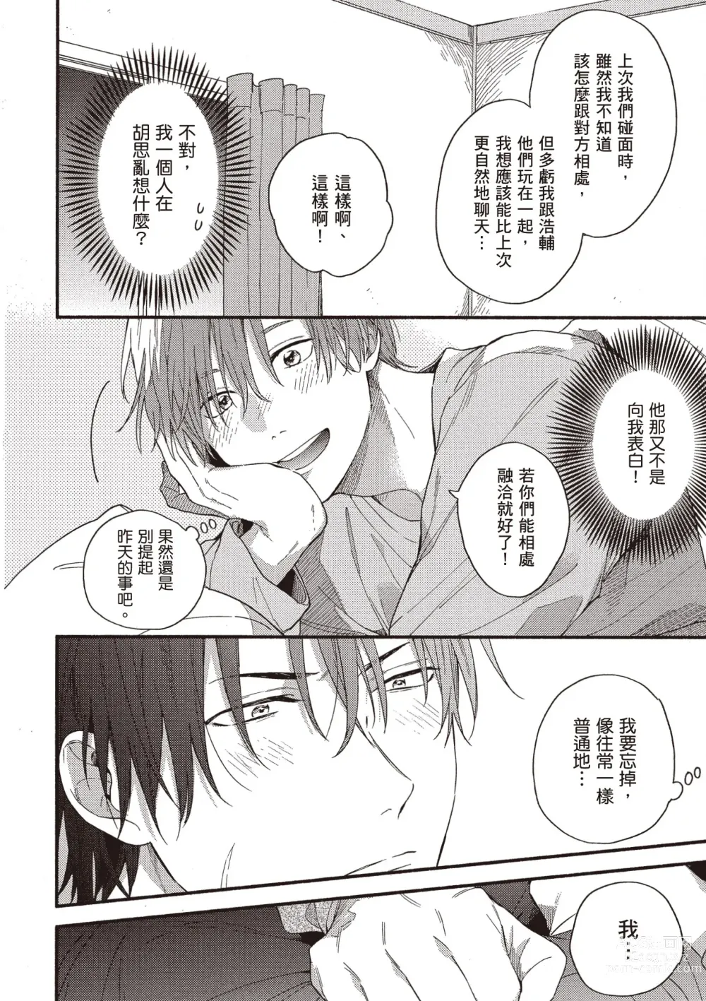 Page 74 of manga 初戀陪玩大哥哥