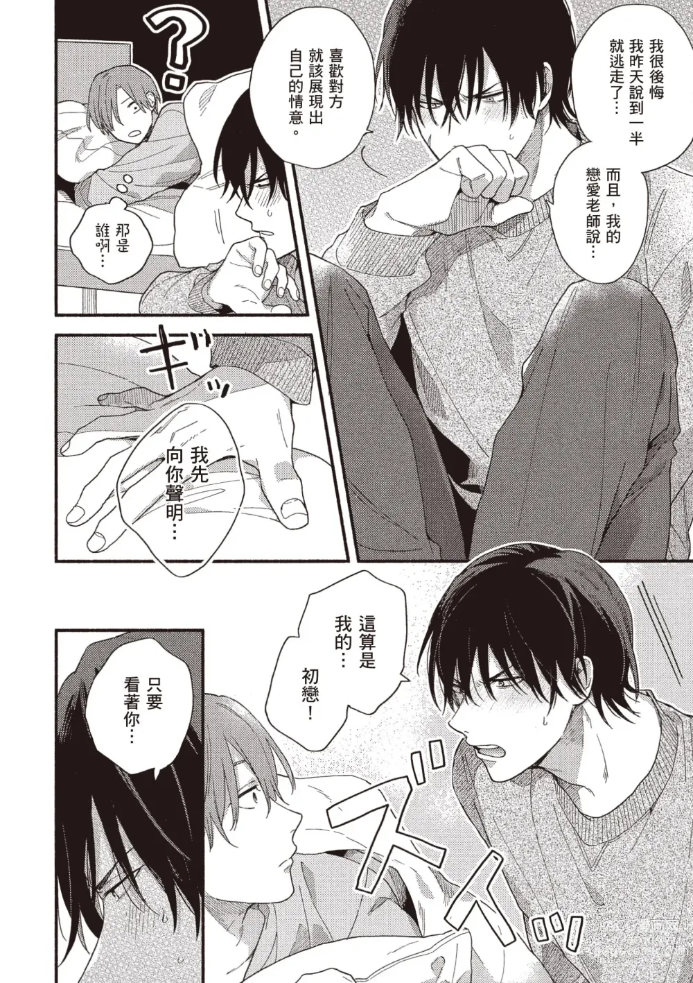 Page 76 of manga 初戀陪玩大哥哥