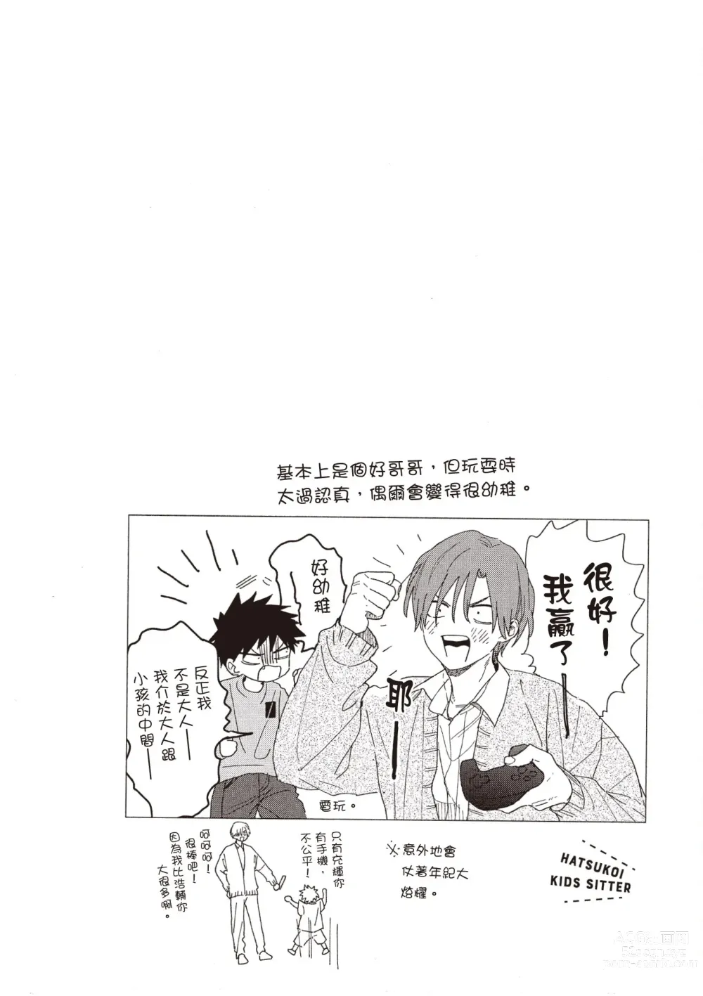 Page 86 of manga 初戀陪玩大哥哥