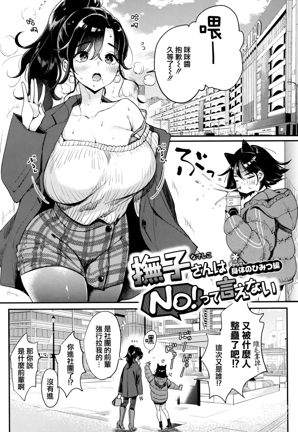 Page 103 of doujinshi nadeshiko-san wa No! Tte ienai