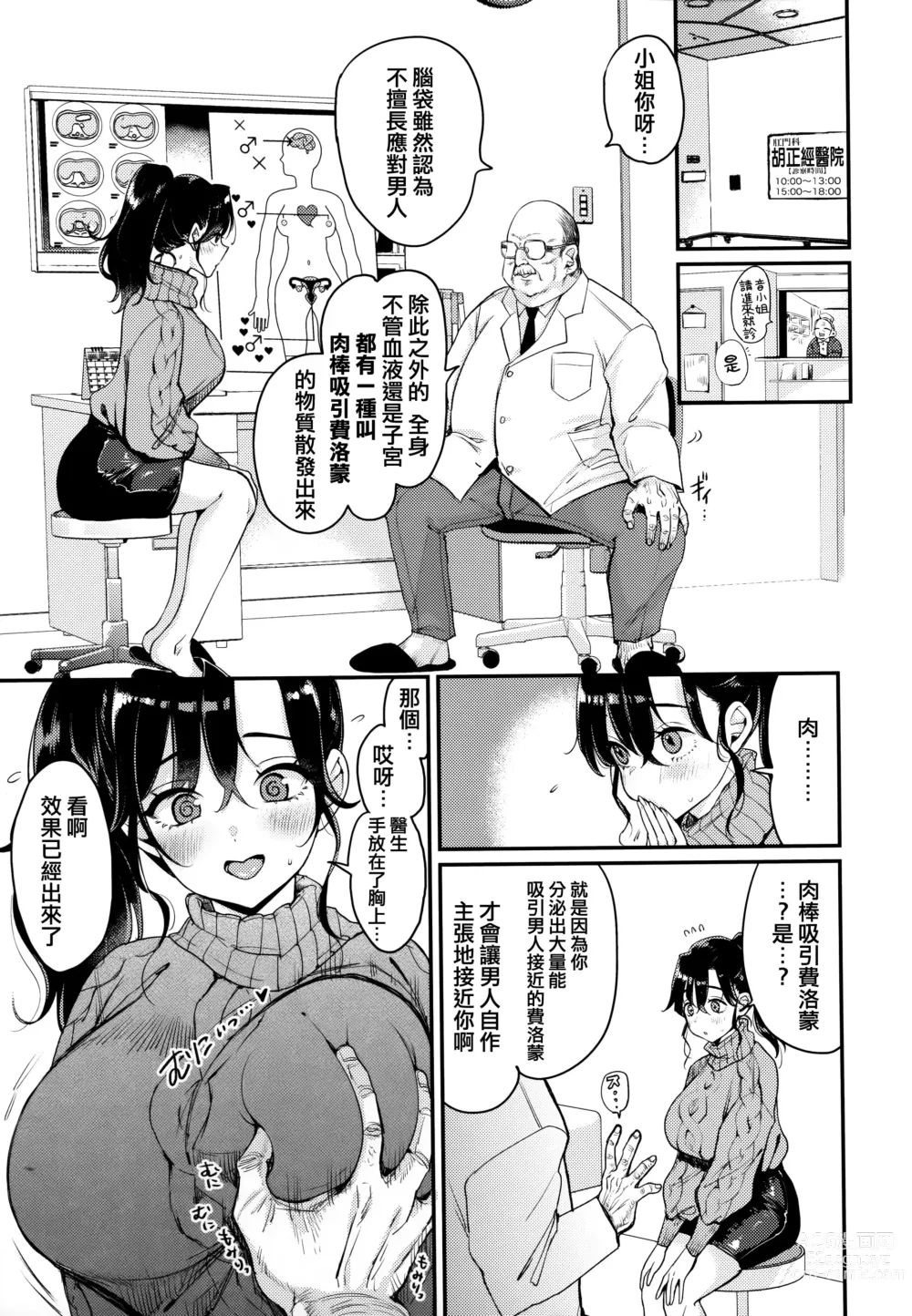 Page 105 of doujinshi nadeshiko-san wa No! Tte ienai