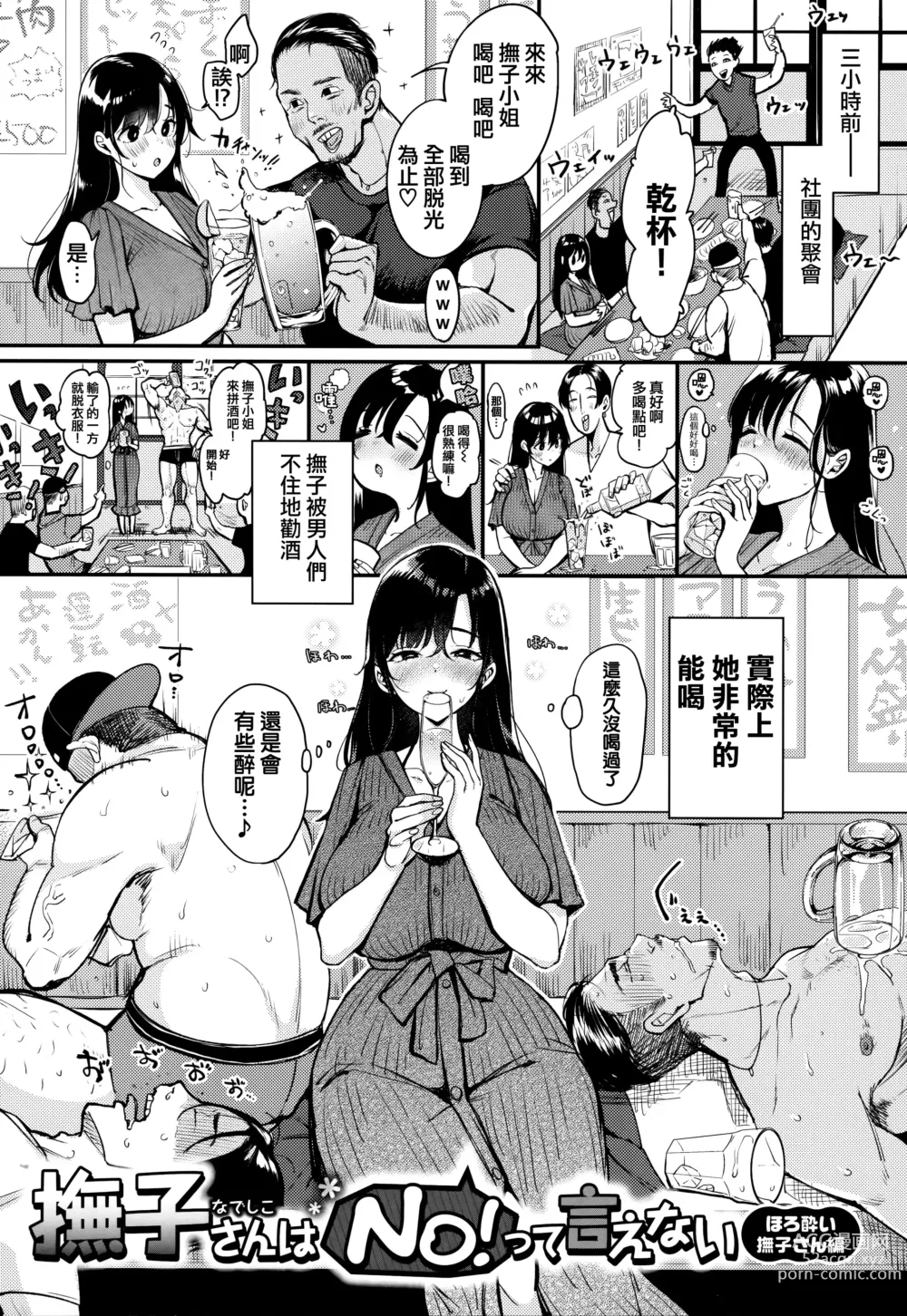 Page 124 of doujinshi nadeshiko-san wa No! Tte ienai