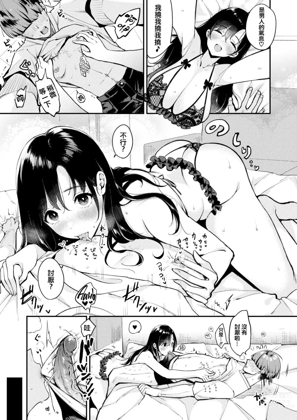 Page 127 of doujinshi nadeshiko-san wa No! Tte ienai